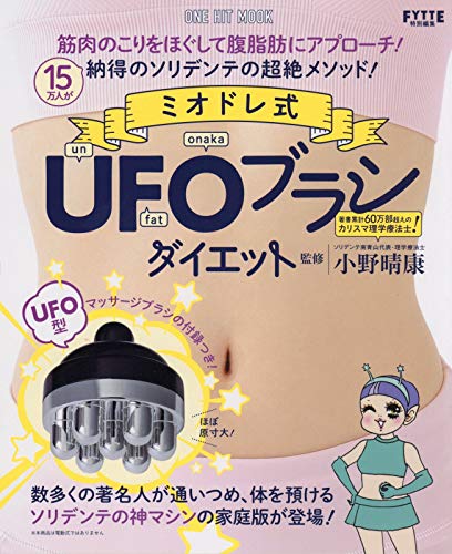 PDFダウンロード ミオドレ式UFOブラシダイエット(ワン・ヒットムック) (ONE HIT MOOK) バイ