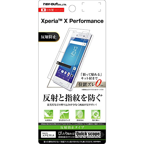 レイ・アウト Xperia X Performance フィルム 液晶保護 指紋防止・反射防止 RT-RXPXPF/B1