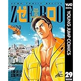 ゼロ THE MAN OF THE CREATION 29 (ヤングジャンプコミックスDIGITAL)