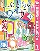 しぶとらのアテ【期間限定無料】 1 (マーガレットコミックスDIGITAL)