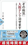 「その病気」入院ナシで治せます 日帰り手術がさらに進化した「超短時間手術」