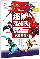 Treasure Maps of Big Hero 6 (Chinese Edition) 7115392560 Book Cover