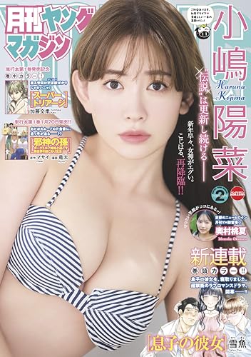 月刊ヤングマガジン 2026年No.2 [2026年1月20日発売] [雑誌]
