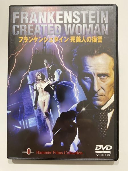 Amazon.co.jp セル版 DVD フランケンシュタイン 死美人の復讐 ピーター・カッシング スーザン・デンバーグ テレンス