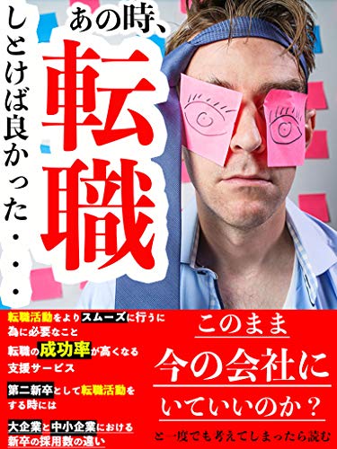 気づいたら 奴隷でした あの時 転職しとけばよかった 黒井 守 キャリア Kindleストア Amazon