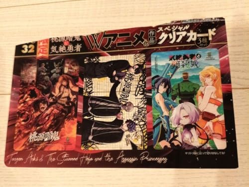 週刊少年チャンピオン クリアカード 桃源暗鬼&気絶勇者と暗殺姫のサムネイル