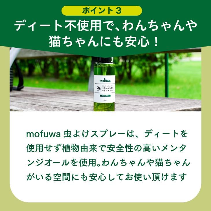 mofuwa 【舐めても安全×イヤな臭いなし】虫除けスプレー においがしない ペットに優しい 100ml 犬 猫 ペット 虫よけ 虫除け ディート不使用 オーガニック 無臭 無香料 モフワ もふわ モフア