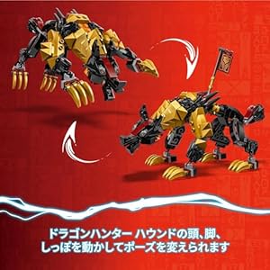 Amazon.co.jp - レゴ® ニンジャゴー ドラゴンハンターハウンド 71790