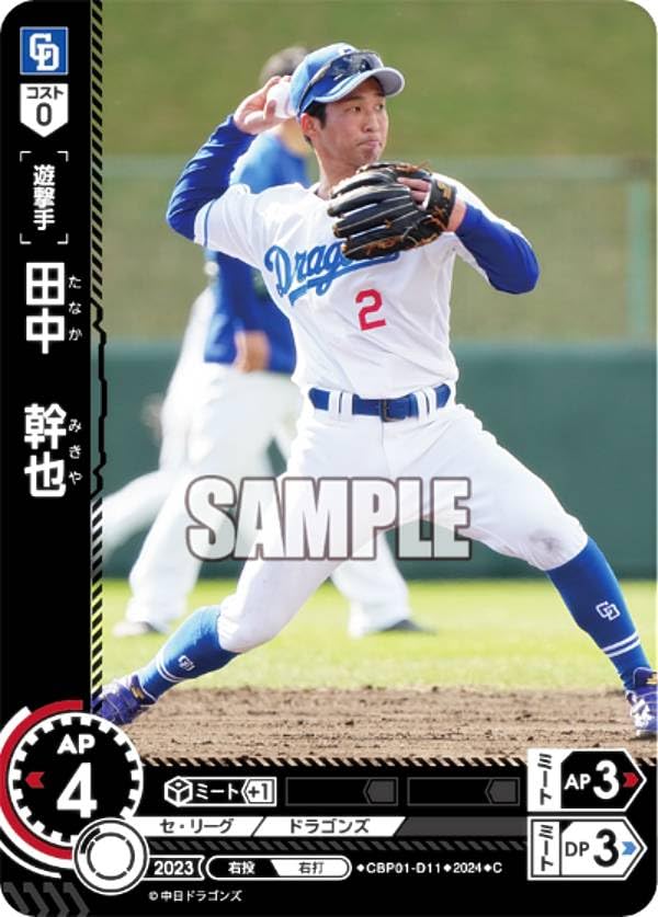 Amazon.co.jp: ドリームオーダー CBP01-D11 田中 幹也 中日ドラゴンズ 