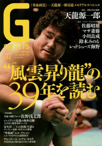 Gスピリッツ Vol.37 (タツミムック)