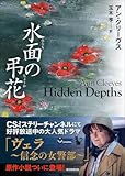 水面の弔花