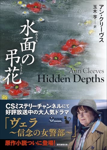 水面の弔花
