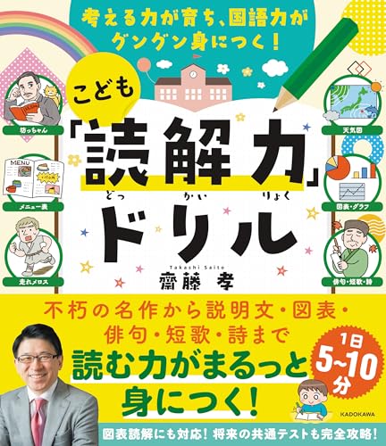 考える力が育ち、国語力がグングン身につく! こども「読解力」ドリルのサムネイル