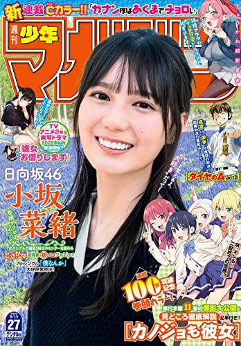 週刊少年マガジン 22年27号 22年6月1日発売 雑誌 ヒロユキ 和久井健 吉河美希 むちまろ ｎｏｎｃｏ 真島ヒロ 柏木香乃 森川ジョージ 西尾維新 大暮維人 寺嶋裕二 宮島礼吏 金城宗幸 ノ村優介 内藤マーシー 硬梨菜 不二涼介 瀬尾公治 安田剛士