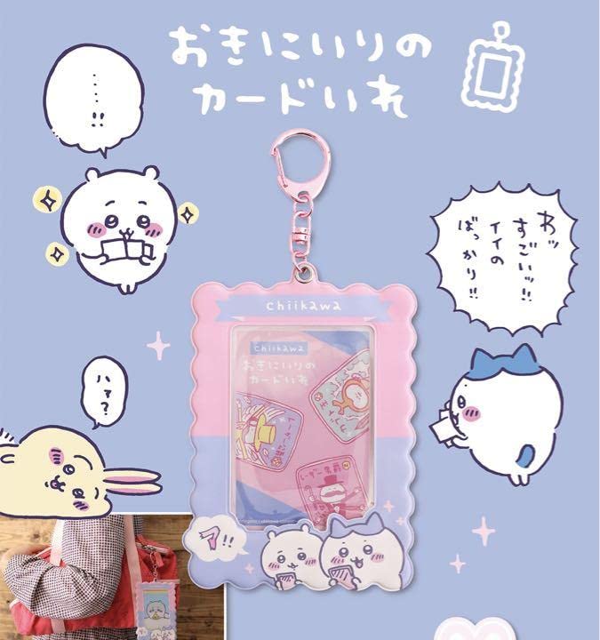 Amazon.co.jp: ちいかわ 郵便局 報酬袋 カード入れ セット : おもちゃ