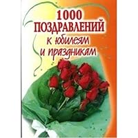 1000 greetings to anniversaries and holidays / 1000 pozdravleniy k yubileyam i prazdnikam 5901500830 Book Cover