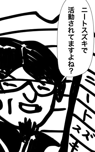 ニートスズキで活動されてますよね ニートスズキ 歴史 地理 Kindleストア Amazon