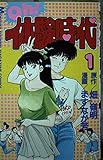 Oh体験時代 1 (月刊マガジンコミックス)