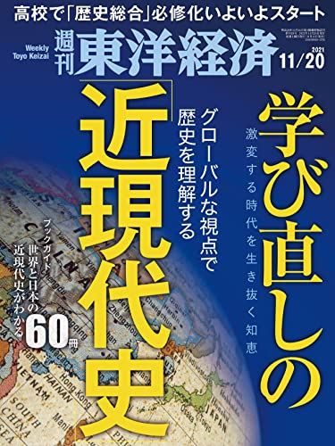 週刊東洋経済 21 11 号 週刊東洋経済編集部 ビジネス 経済 Kindleストア Amazon 週刊東洋経済 21 11 号 週刊東洋経済編集部 ビジネス 経済 Kindleストア Amazon