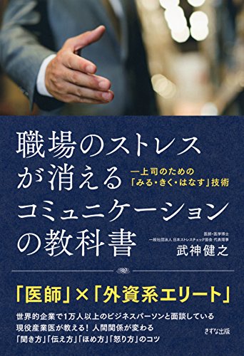 PDFダウンロード 職場のストレスが消える コミュニケーションの教科書 上司のための「み バイ