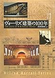 ヴォーリズ建築の100年: 恵みの居場所をつくる