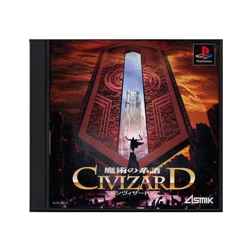 Civizard  魔術の系譜