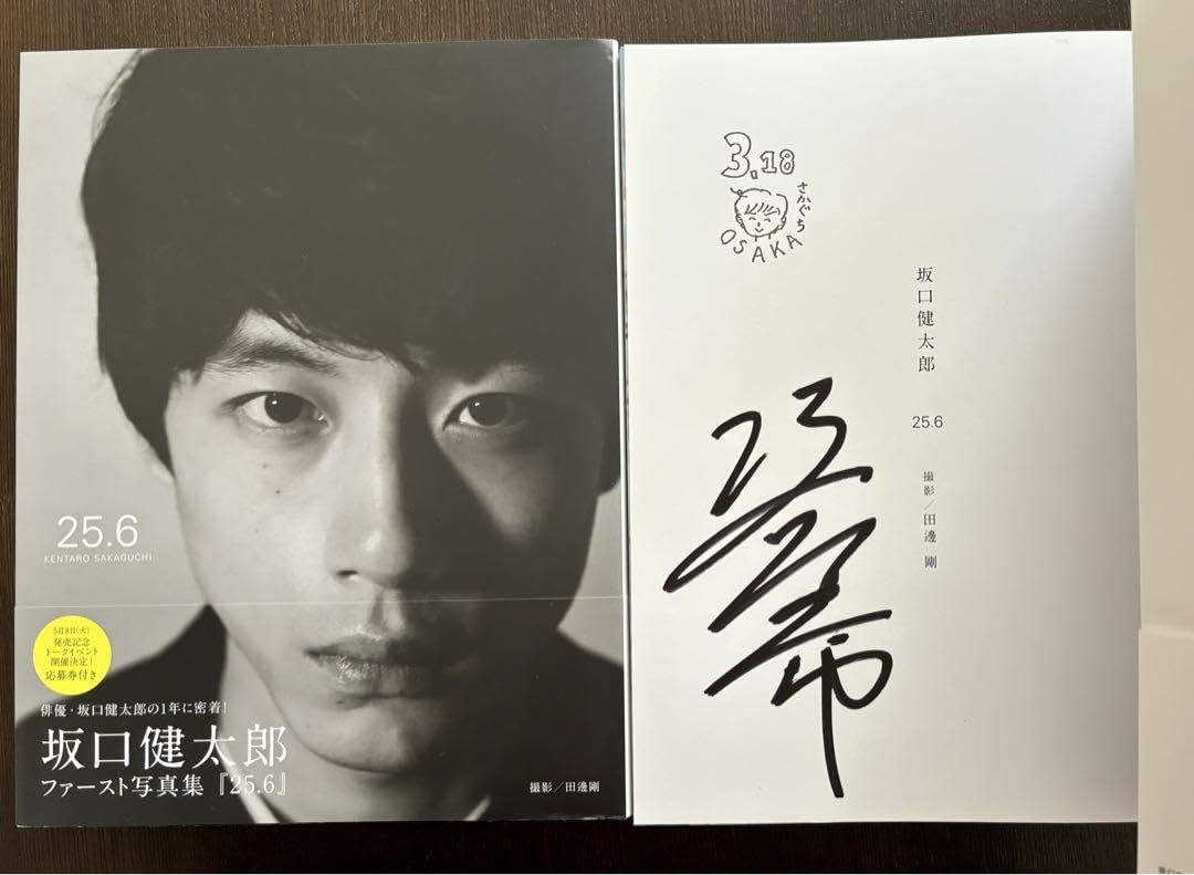 Amazon.co.jp: 坂口健太郎 写真集 25.6 直筆サイン付 : おもちゃ