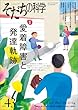 セール中のKindle本13：そだちの科学2024年10月号　通巻43号【特集】愛着障害と発達軌跡