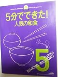 5分でできた人気の和食
