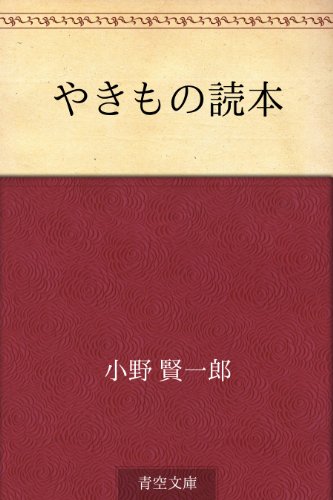 PDFダウンロード やきもの読本 バイ