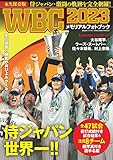WBC2023 メモリアルフォトブック|−
