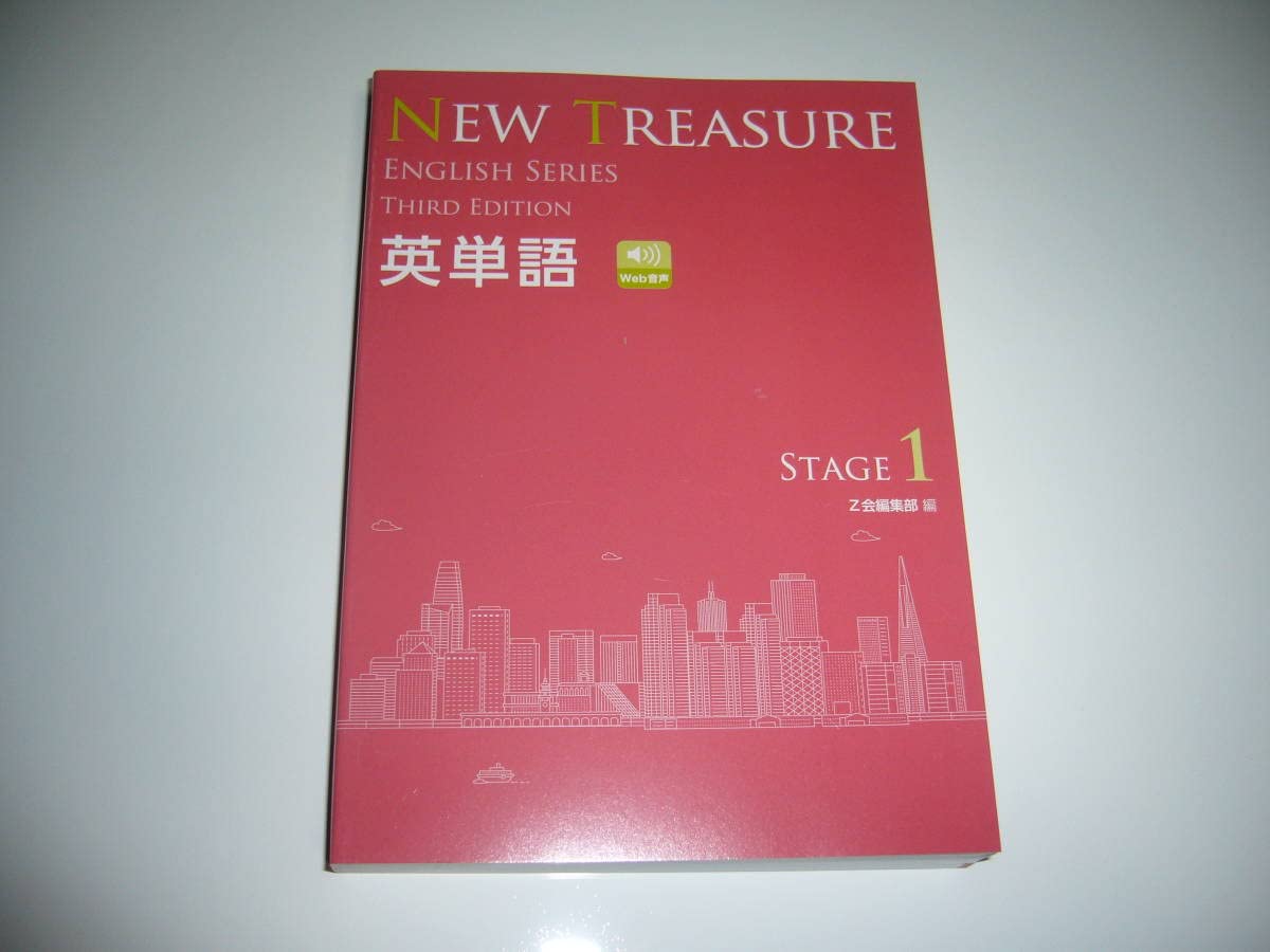 Amazon.co.jp: NEW TREASURE ENGLISH SERIES Stage 1 Third Edition 