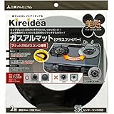 エムエーパッケージング Kireidea ガスアルマット ブラック 直径24cm 日本製フラット天板ガスコンロ専用 2枚入