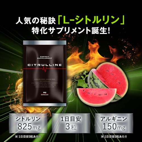 ULBO シトルリン 825mg サプリメント アルギニン 150mg サプリ 90粒入