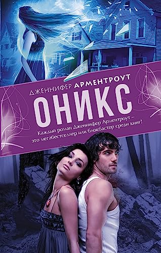 Oniks [Russian] 5170878982 Book Cover