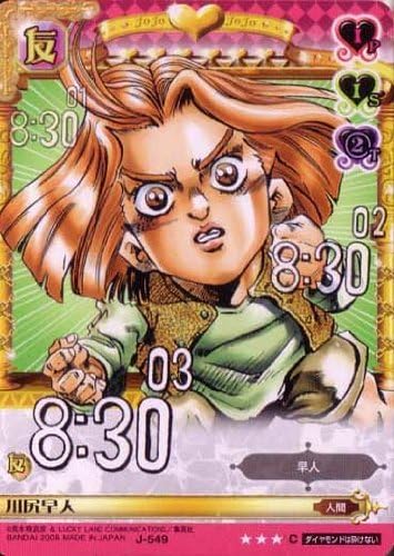 Amazon Co Jp ジョジョの奇妙な冒険abc 6弾 コモン キャラカード J 549 川尻早人 ホビー 通販