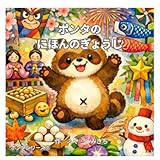 ポンタのにほんのぎょうじ ポンタシリーズ