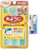 糸ようじ 小林製薬の フロス&ピック デンタルフロス 60本 (やわらか歯間ブラシ試供品付き) 単品 60個 (x 1) 【Amazon.co.jp限定】