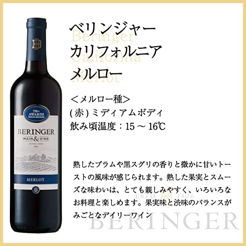 BERINGER ベリンジャーワインセット 750ml×5本