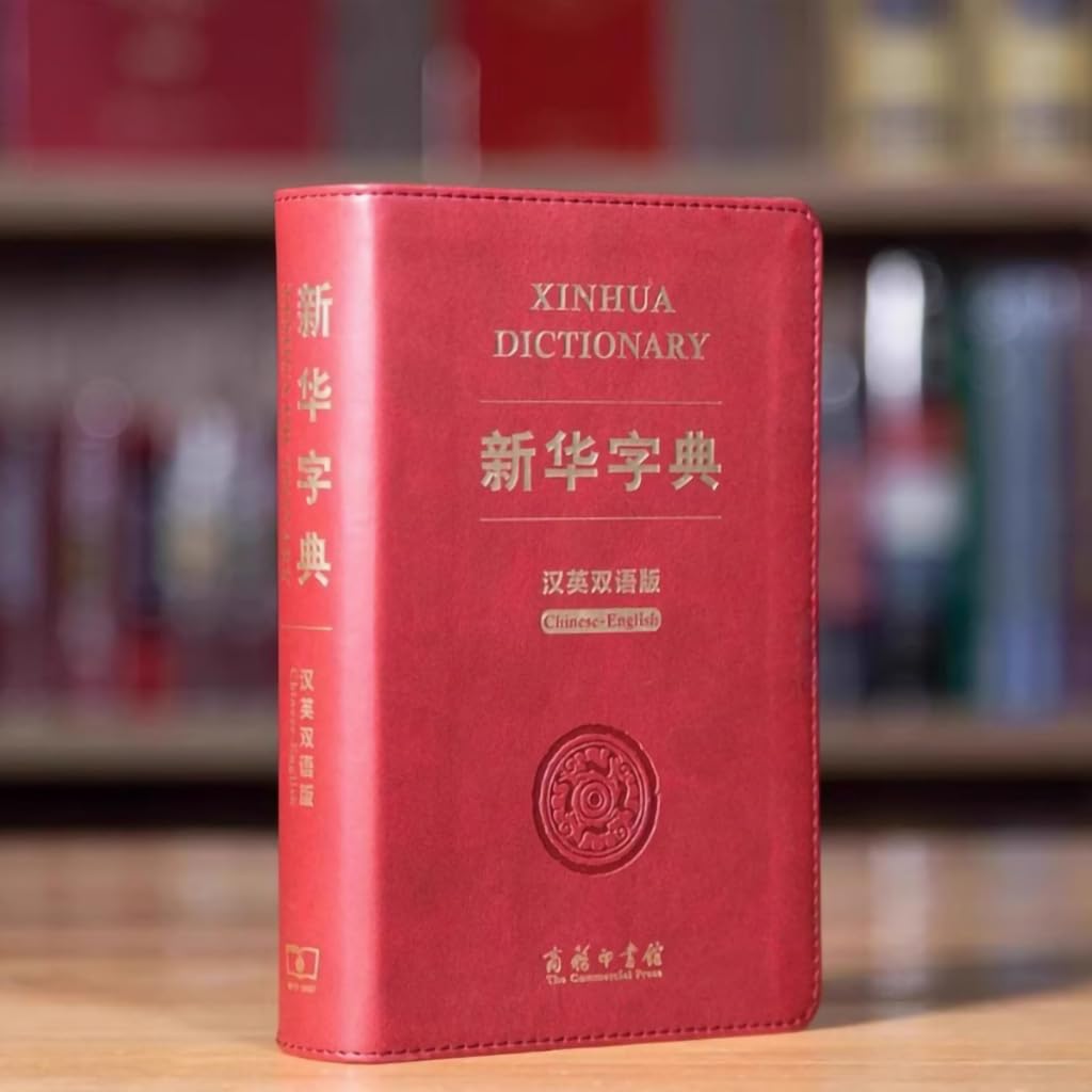 Diccionario Chino inglés, Diccionario xinhua (Chino-inglés), edición en Dos Colores, edición Chino-inglés, Diccionario Chino