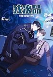 残次品 The Defective [分冊版24] 残次品 The Defective [分冊版] (Pleiades Press)