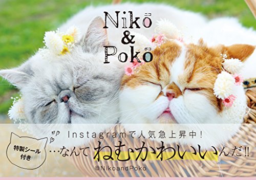 無料電子書籍 おすすめ Niko&Poko バイ