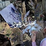 Blumenladen [Explicit]