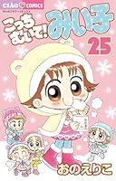 The 25 Miiko! Stripping here (Chao Comics) (2012) ISBN: 4091351190 [Japanese Import] 4091351190 Book Cover