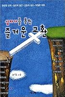 Enjoyable exchange through the cross 8984711489 Book Cover