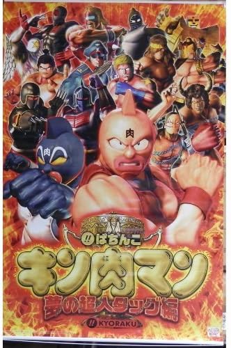 Amazon Co Jp パチンコ キン肉マン 夢の超人タッグ編 タペストリー 新品 ホビー