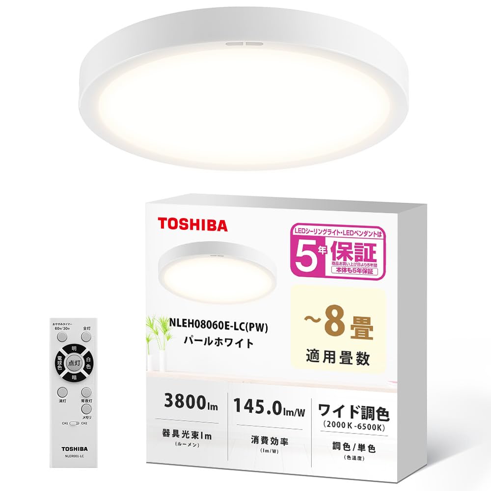 TOSHIBA(東芝) 薄型フラット導光板 LEDシーリングライト/調光・ワイド調色/省エネ・５年保証/おしゃれな３色 ～8畳タイプ/おやすみタイマー リモコン付き /NLEH08060E-LC(PW)