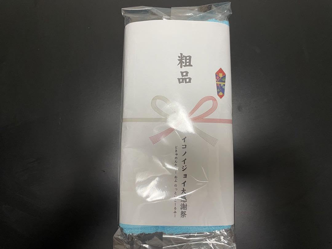Amazon.co.jp: イコノイジョイ大感謝祭 粗タオル : ホーム＆キッチン