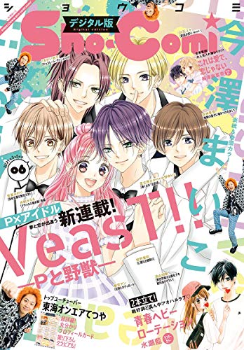 Sho Comi 21年6号 21年2月日発売 雑誌 ｓｈｏ ｃｏｍｉ編集部 マンガ雑誌 Kindleストア Amazon