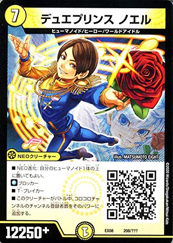 デュエルマスターズ デュエプリンス ノエル 謎のブラックボックスパック(DMEX08) BBP | デュエマ 光文明 NEOクリーチャー